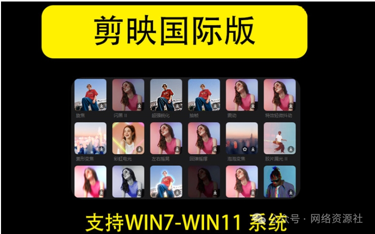 亲测可用，剪映国际版WIN 版安装包CapCut！！！ - i分享-i分享