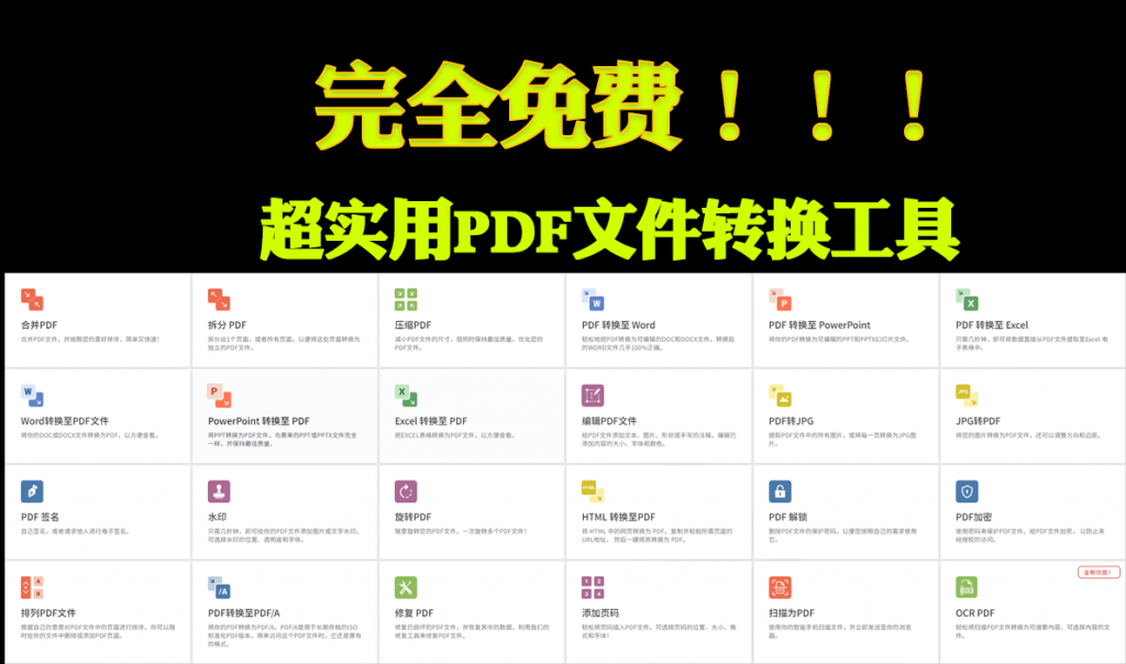 办公神器、永久免费可用！ilovePDF！轻松实现PDF与PPT、Excel、word等多格式的互转 - i分享-i分享