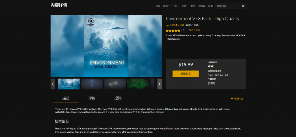 国外售价20美元！UE5高品质环境特效包Environment VFX Pack - High Quality - i分享-i分享