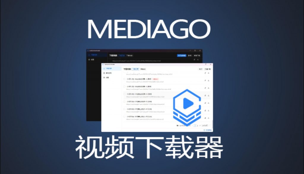 MediaGo视频下载器 - i分享-i分享