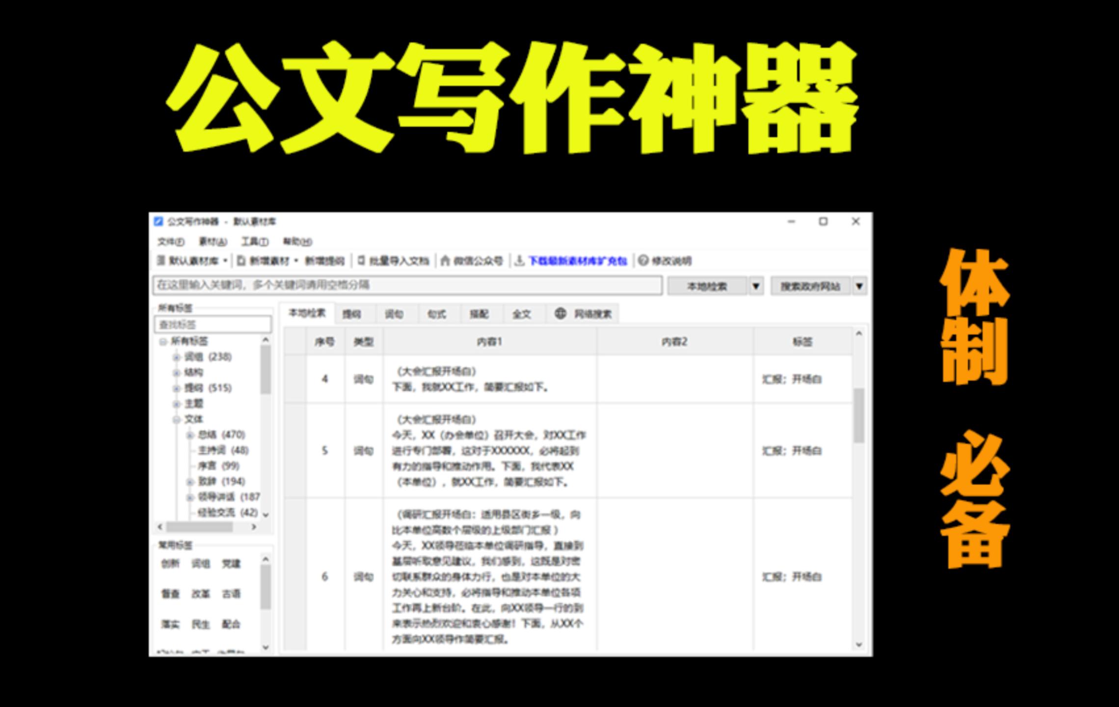 体制内必备神器，再也不怕写材料 - i分享-i分享